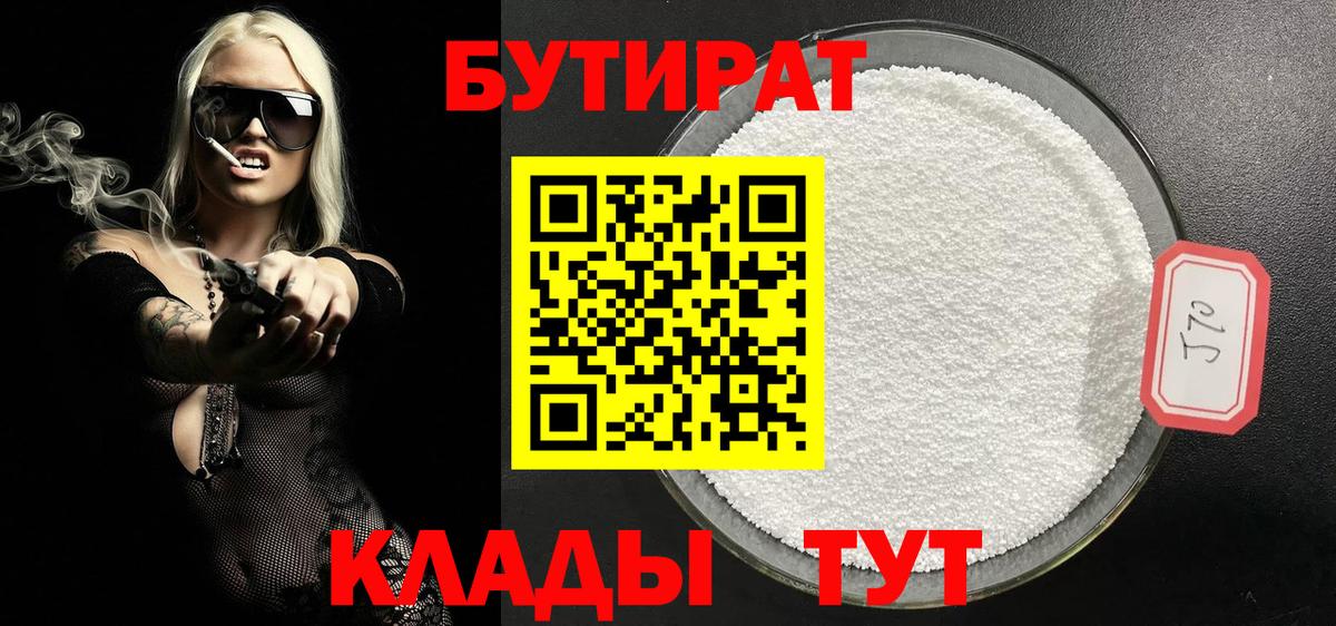 Бутират GHB  Вход с VPN  Самара 