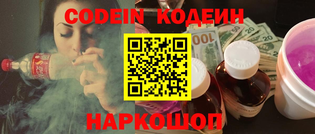 Самара  Кодеиновый сироп Lean Purple Drank  Codein Purple Drank  Вход с VPN 